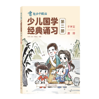 音像少儿国学经典诵习(第二册)汤儒、吕铭、汤翘楚