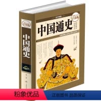 [正版]中国通史 全彩白金版彩图精装 中小学生历史知识课外书读物课外书彩色阅读青少年版历史读本 中国历史书籍