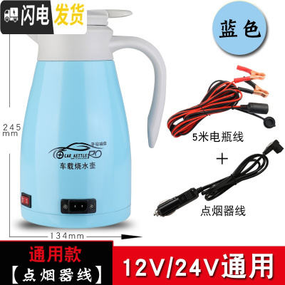 三维工匠车载电热水壶12v24v大容量电加热水壶货车户外便携通用 [限流车型款]蓝色12V/24V通用款+5米电瓶接驳线