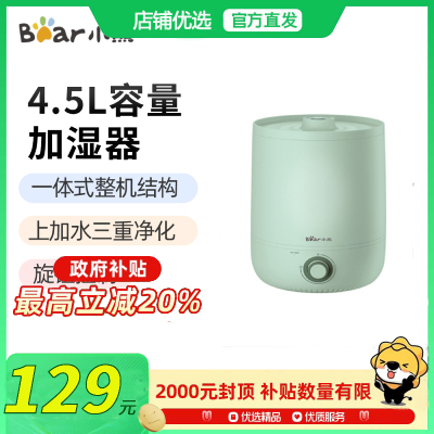 Bear\小熊 JSQ-C45S9 加湿器4.5L一体式整机结构上加水三重净化