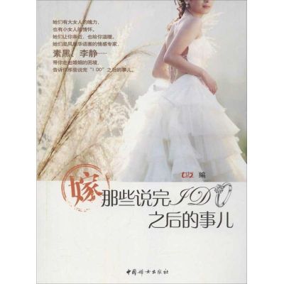 [M]嫁.那些说完I DO之后的事儿-9787512704329