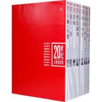 正版新书]20世纪人类全记录(9册)(美)格伦农 余吉孝9787505724