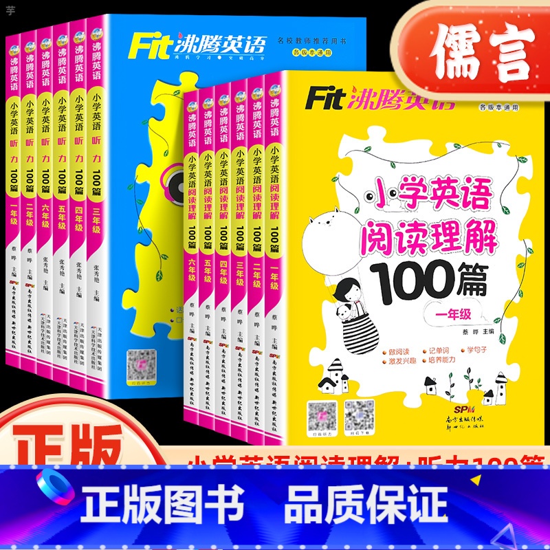 2本]英语阅读理解+英语听力100篇 小学三年级 [正版]沸腾英语小学英语听力阅读理解100篇一年级二三四五六年级上下册