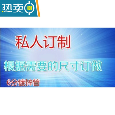敬平镀锌钢管晾衣架落地阳台家用室外晒被架卧室室内挂衣架简易晾衣杆 定做尺寸 中