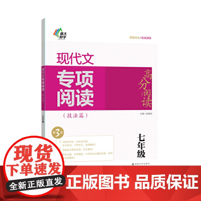 高分阅读 现代文专项阅读(技法篇)第3版七年级
