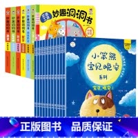 365夜睡前故事+妙趣洞洞书 [全6册] [正版]365夜睡前故事书大全幼儿宝宝三岁四岁五岁六岁幼儿园小班中班大班早教启