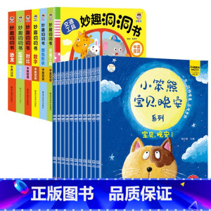 365夜睡前故事+妙趣洞洞书 [全6册] [正版]365夜睡前故事书大全幼儿宝宝三岁四岁五岁六岁幼儿园小班中班大班早教启