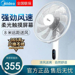 美的(Midea)电风扇FS40-18AR 变频遥控落地扇摇头送风方式支持定时遥控版控制方式九叶 轻触式按键方式