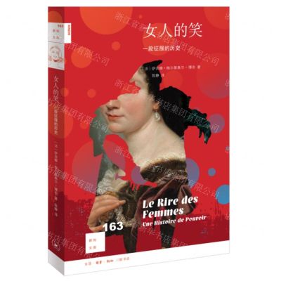 [N]女人的笑(一段征服的历史)/新知文库-9787108076236