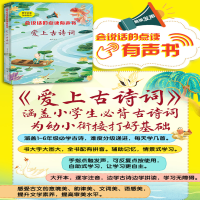 [M]会说话的点读有声书 爱上古诗词-9787569939217