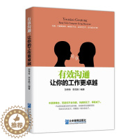 [醉染正版]正版职场励志书中工网友情——有效沟通让你的工作更卓越 不是事难办而是不会沟通 沟通技巧说话艺术人际交往心理学
