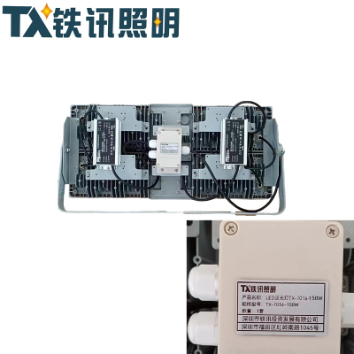 TX铁讯照明TX-7016-150WLED泛光灯套