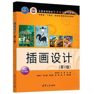 正版新书]插画设计(第2版)易宇丹;车进;姚民义;张文瀚;吴华