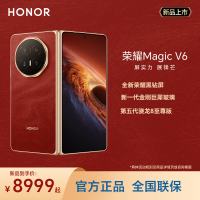 荣耀Magic V6 16+1T PNM-AN20 赤兔红 双卡 全网通版 手机 全新荣耀黑钻屏 新一代金刚巨犀玻璃 折叠屏手机