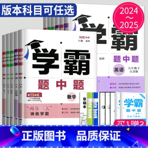 数学 北师版 八年级上 [正版]2024学霸题中题八年级上册数学八上人教版RJ初二上学期初中数学8年级上课堂作业同步训练