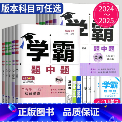 数学 北师版 八年级上 [正版]2024学霸题中题八年级上册数学八上人教版RJ初二上学期初中数学8年级上课堂作业同步训练