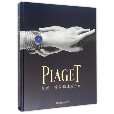 伯爵,钟表和珠宝王朝