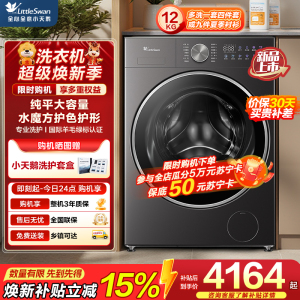 小天鹅(LittleSwan)滚筒洗衣机全自动家用 12公斤大容量洗烘一体 纯平全嵌 水魔方TD12VE20PRO