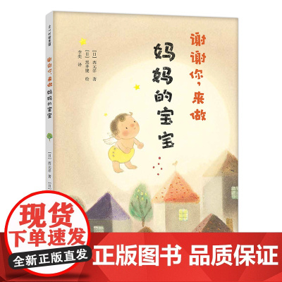 谢谢你,来做妈妈的宝宝