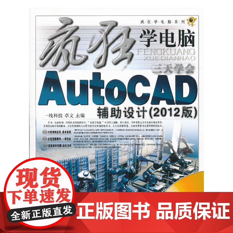 三天学会AutoCAD辅助设计(赠光盘一张)