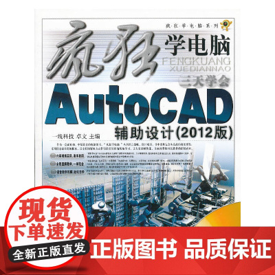三天学会AutoCAD辅助设计(赠光盘一张)