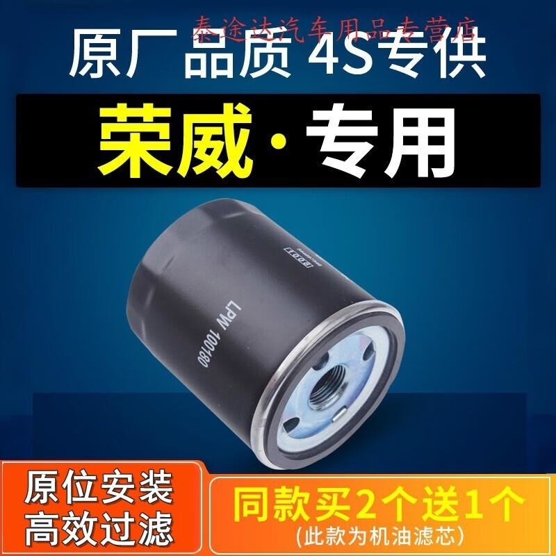 游枫亭适配荣威350 360 550格i6 i5 rx5 rx3机油滤芯机滤滤清器原厂原装
