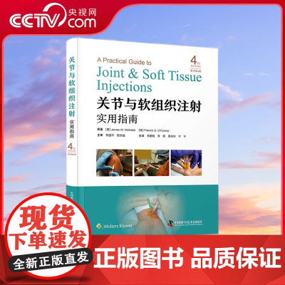 [央视网]关节与软组织注射实用指南 原书第4版 ZK