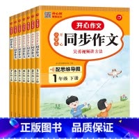 同步作文下册 小学一年级 [正版]2023版教育小学生寒假作业一二三四五六年级上下册寒假衔接阅读理解口算题卡计算应用题作