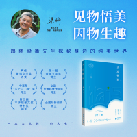 正版新书]天边物语(修订版) 跟随梁衡先生的散文探秘身边纯美