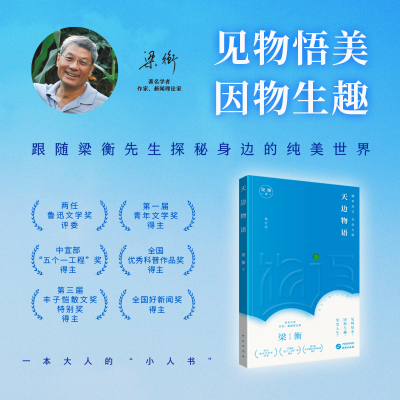 正版新书]天边物语(修订版) 跟随梁衡先生的散文探秘身边纯美