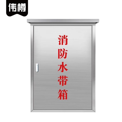 伟樽不锈钢消防水带箱壁挂式65*24*80cm(304)个