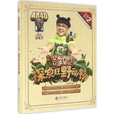 [M]艾布克的立体笔记 炫晴科技(中国) 著绘 -9787550279032