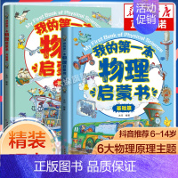 物理启蒙书(全2册) [正版]小学生超喜爱的漫画科学全4册 玩转科学百科全书儿童趣味小学生小实验启蒙科学书科普类书籍藏在