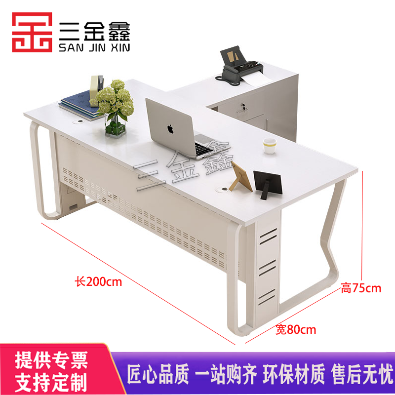 三金鑫 办公桌家用简约老板单人 2.0米 现代书桌简易桌经理桌转角大班桌电脑台式桌