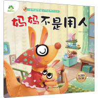 [M]妈妈不是用人 自己的事自己做-9787554020708