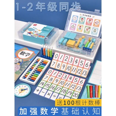 得力（deli）计数器小学数学教具一二年级下学具盒儿童数学算术教具加减法五档10珠蓝色计数器-送100根计数棒