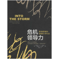 [M]危机领导力:领导团队解决危机的十种方法-9787508642949
