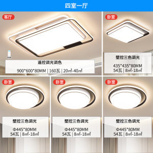 雷士照明全光谱吸顶灯现代简约灯具卧室客厅灯全屋套餐组合