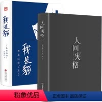 [正版]精装珍藏版全套2册 人间失格+我是猫 全集日文原版无删减日本太宰治夏目漱石外国文学经典小说世界名著书籍书排
