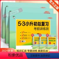 [24版-3本]语文+数学+英语 全国通用 小学升初中 [正版]2024版53小升初总复习真题卷语文数学英语六年级下册5