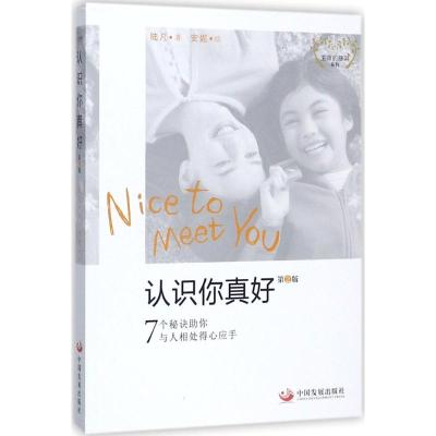 认识你真好(第2版)