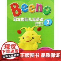 朗文国际儿童英语 学生用书2