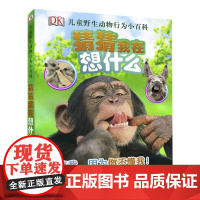 [正版] DK儿童野生动物行为小百科 英国DK公司 中国大百科出版社 9787500095590 科普百科 少儿