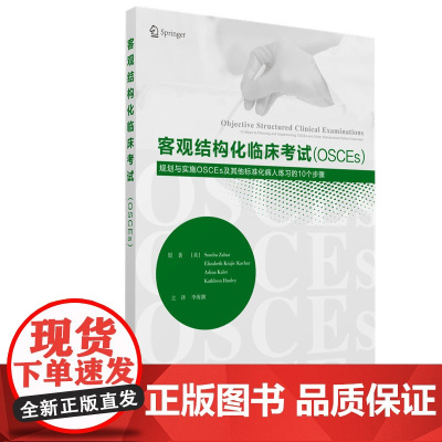 客观结构化临床考试