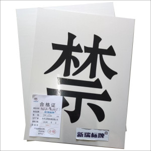 标志牌(警示)