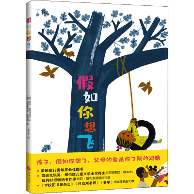 醉染图书如你想飞9787545564167