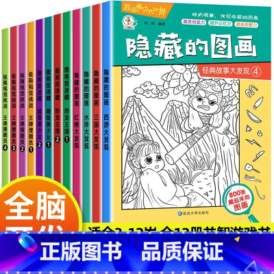 [老师推荐!12本]3-12岁孩子 记忆力、专注力、观察力训练 [正版]全套20册隐藏的图画找东西的图画书高难度幼儿童6