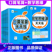 [3本★]口算笔算+思维训练+看拼音写字词 一年级上 [正版]口算笔算天天练小橙同学一二三四五六年级上下册人教版全横式竖