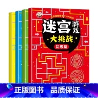 [4册]迷宫大挑战 [正版]全4册迷宫游戏大挑战儿童迷宫书 3-6-7-8-10岁宝宝趣味迷宫大冒险专注力注意力训练玩具