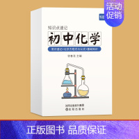 化学知识点速记卡 初中通用 [正版]初中化学方程式知识点汇总默写本实验教辅视频课专项训练练习本册作业寒假衔接